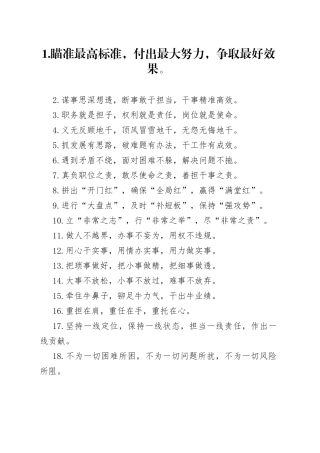 「履职尽责」排比句大全40例