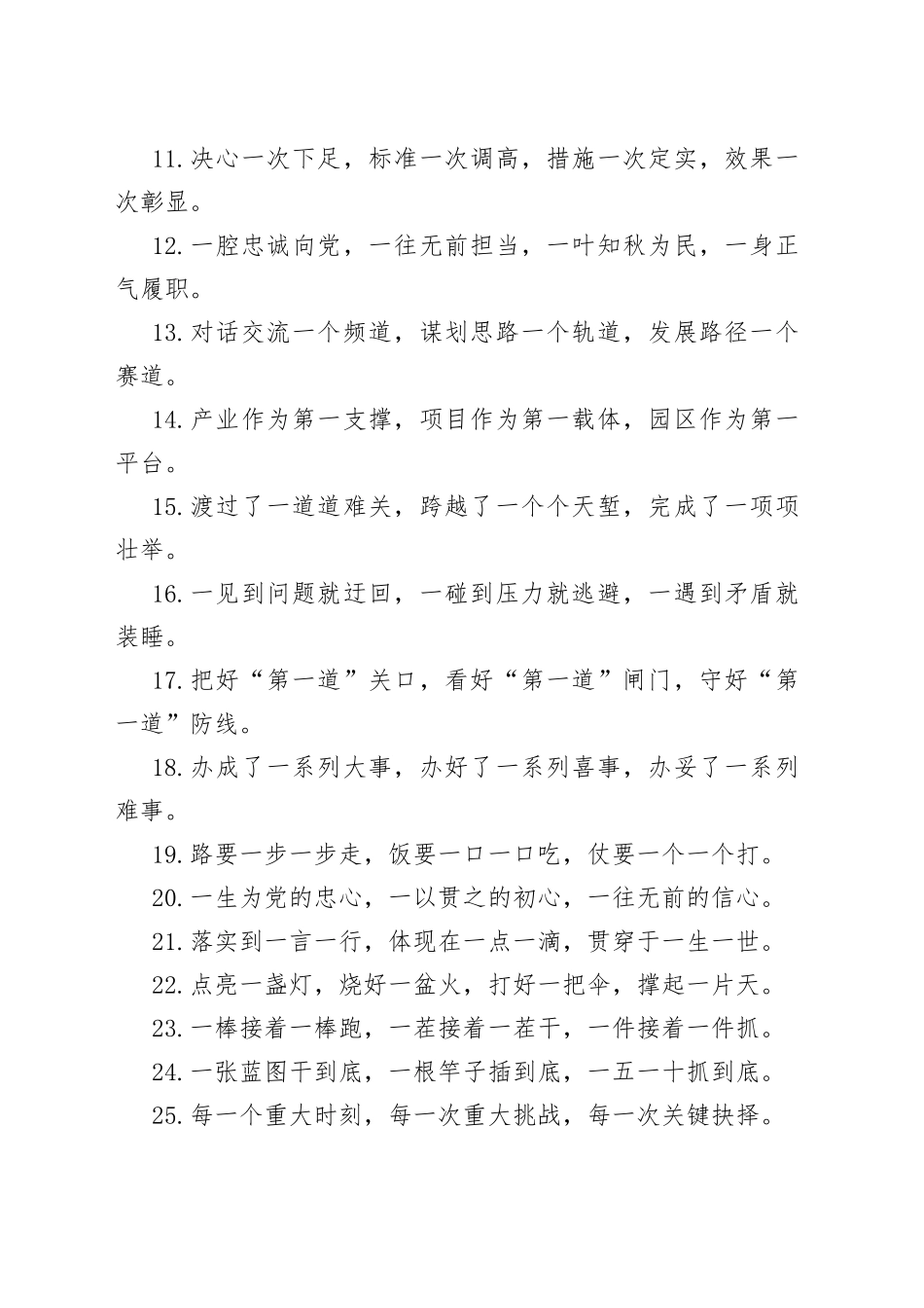 「一」字型排比句集锦，领导讲话常用_第2页