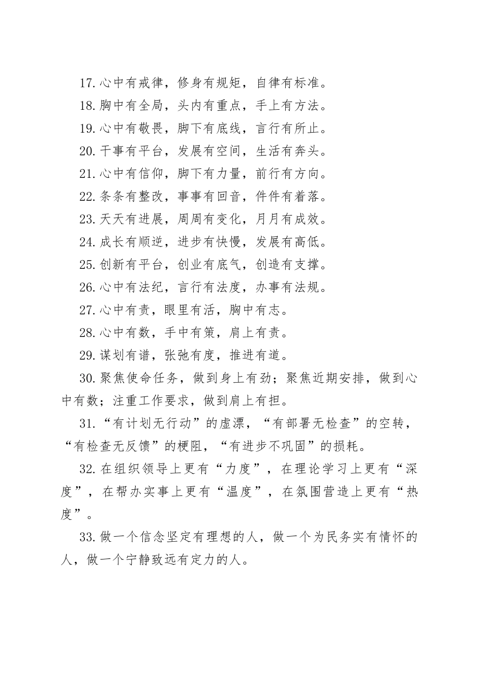 「有」字型排比句集锦_第2页