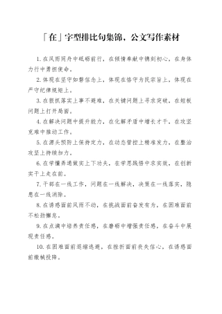 「在」字型排比句集锦