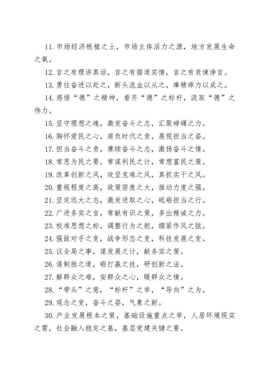 「之」字型排比句集锦_第2页