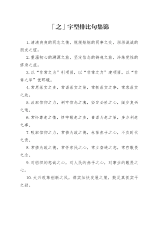 「之」字型排比句集锦