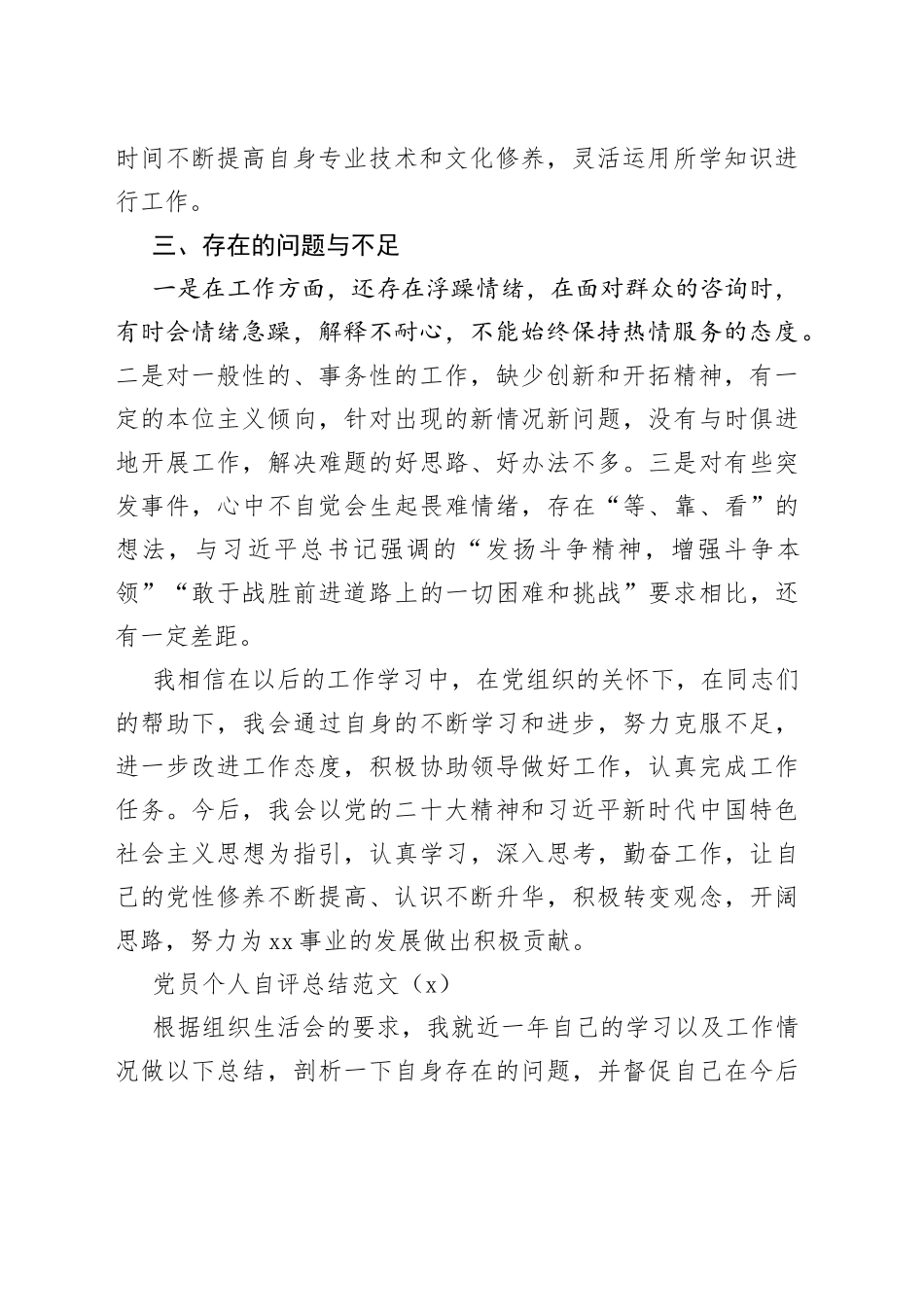 【2篇】党员个人自评总结范文（2篇，民主评议党员个人工作总结汇报报告参考）（23020401）_第2页