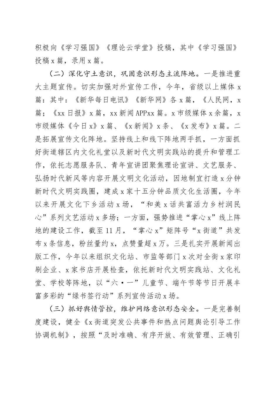 【2篇】街道乡镇2022年宣传思想文化工作总结及2023年工作思路计划范文（2篇，工作汇报报告）（23020302）_第2页