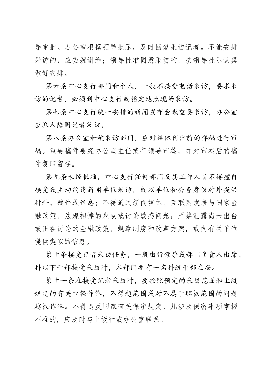 【2篇】银行支行金融宣传、新闻宣传工作管理实施细则范文（2篇，工作制度）（23020404）_第2页