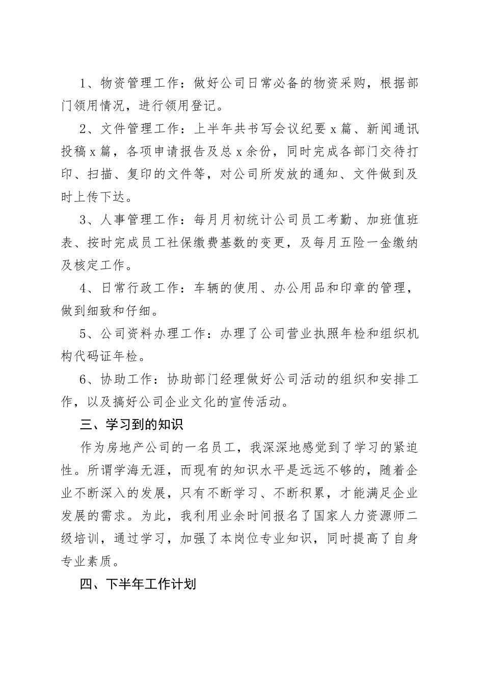 【3篇】公司职工个人工作总结范文（3篇，集团企业，行政专员、人事专员、竞价及网络推广工作人员，个人述职报告）_第2页