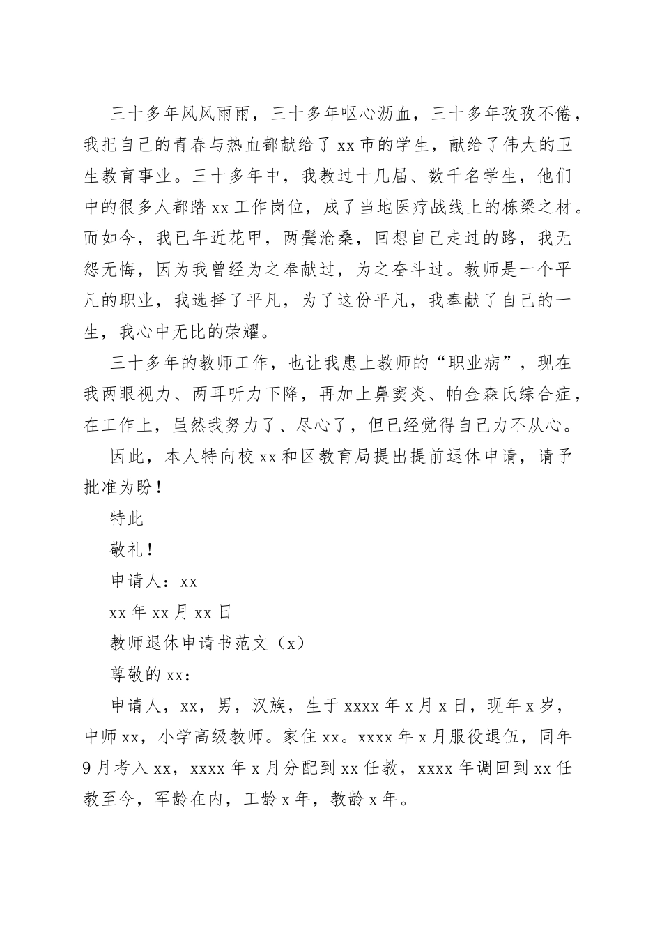 【3篇】教师退休申请书范文（3篇，学校）_第2页