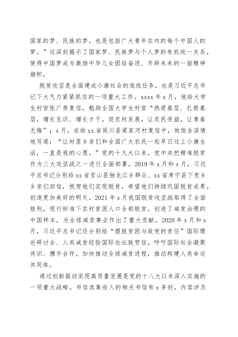 【3篇】学习《x书信选集》第一卷心得体会范文（3篇，研讨发言材料参考）_第2页