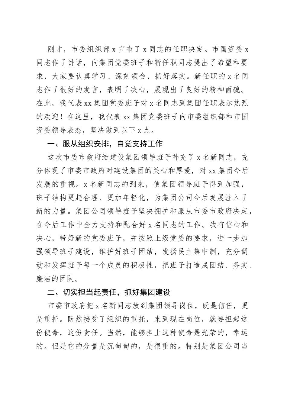 【4篇】在新任领导干部任职大会上的主持词和总结讲话范文（4篇，新任职全体干部见面会，就职会议）_第2页