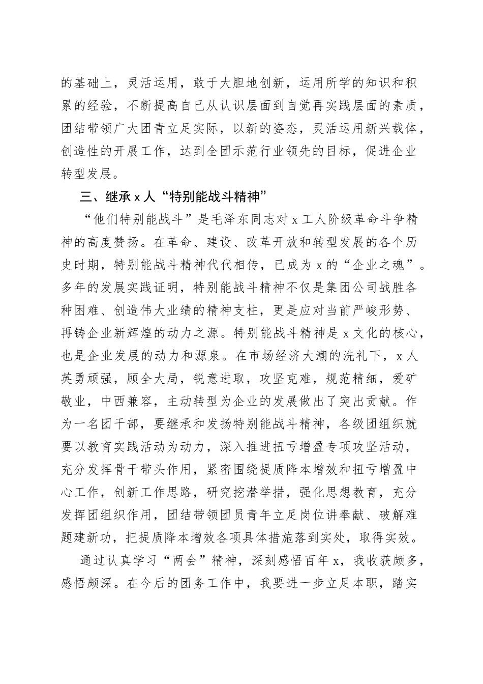 【5篇，两会心得】公司职工、班子成员学习2022年x两会精神心得体会范文（5篇，集团企业，研讨发言材料参考）_第2页