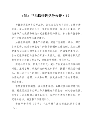 【5篇】党务公开工作经验材料（5篇，信息报道，工作汇报总结报告参考）