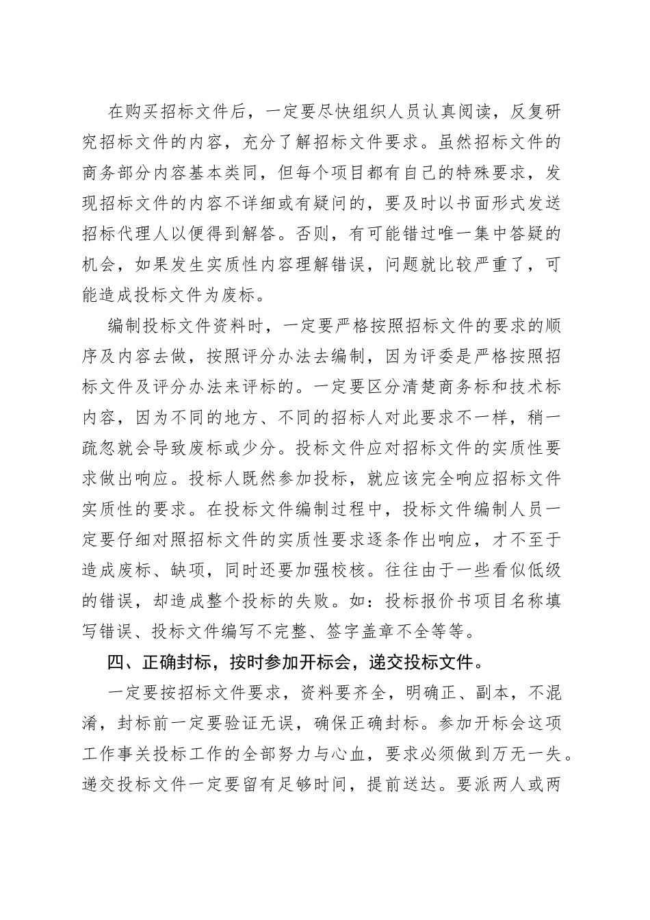 【5篇】公司招投标个人工作总结范文（5篇，集团企业，个人述职报告汇报）_第2页