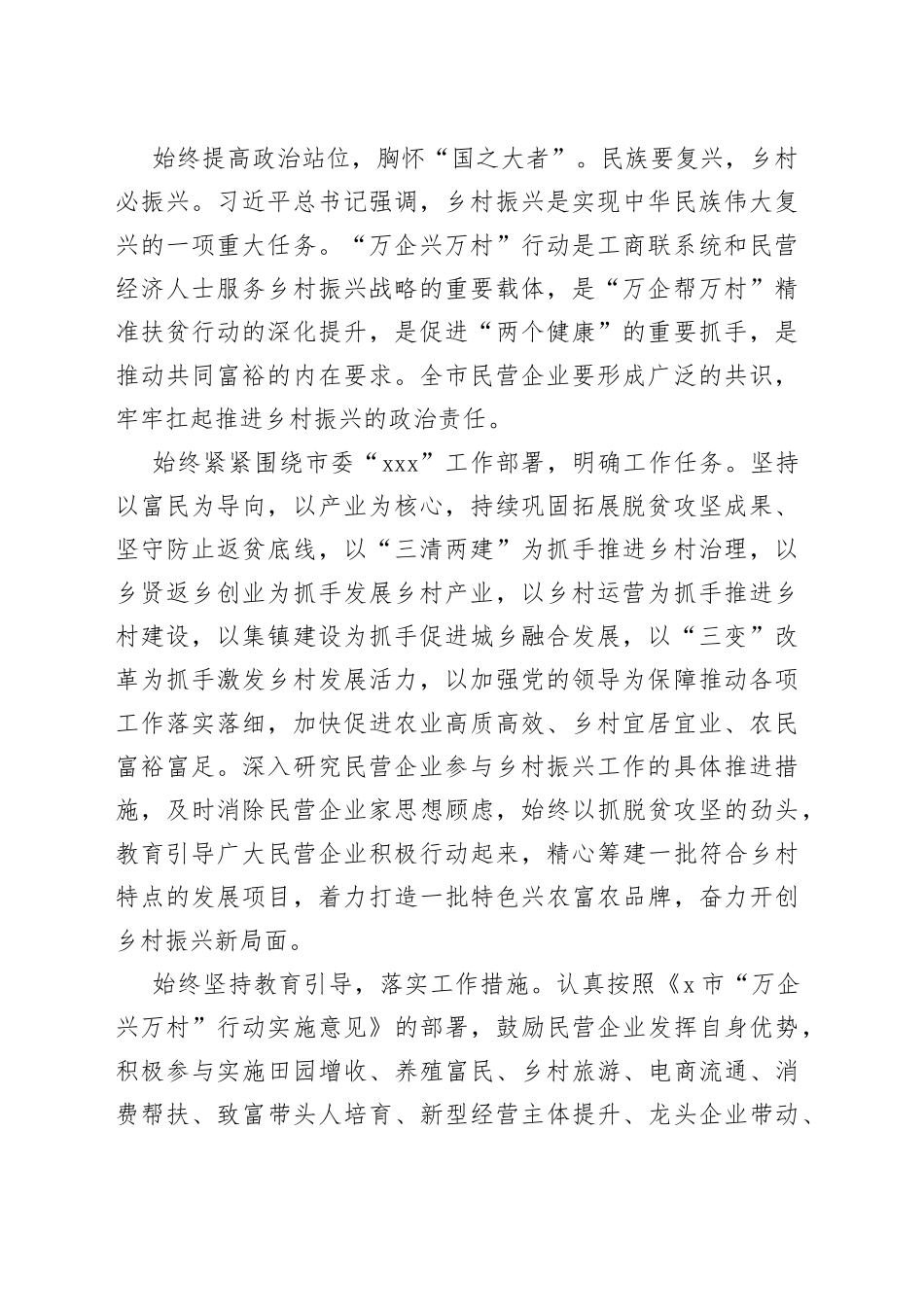 【5篇】万企兴万村行动倡议书范文（5篇，活动）_第2页