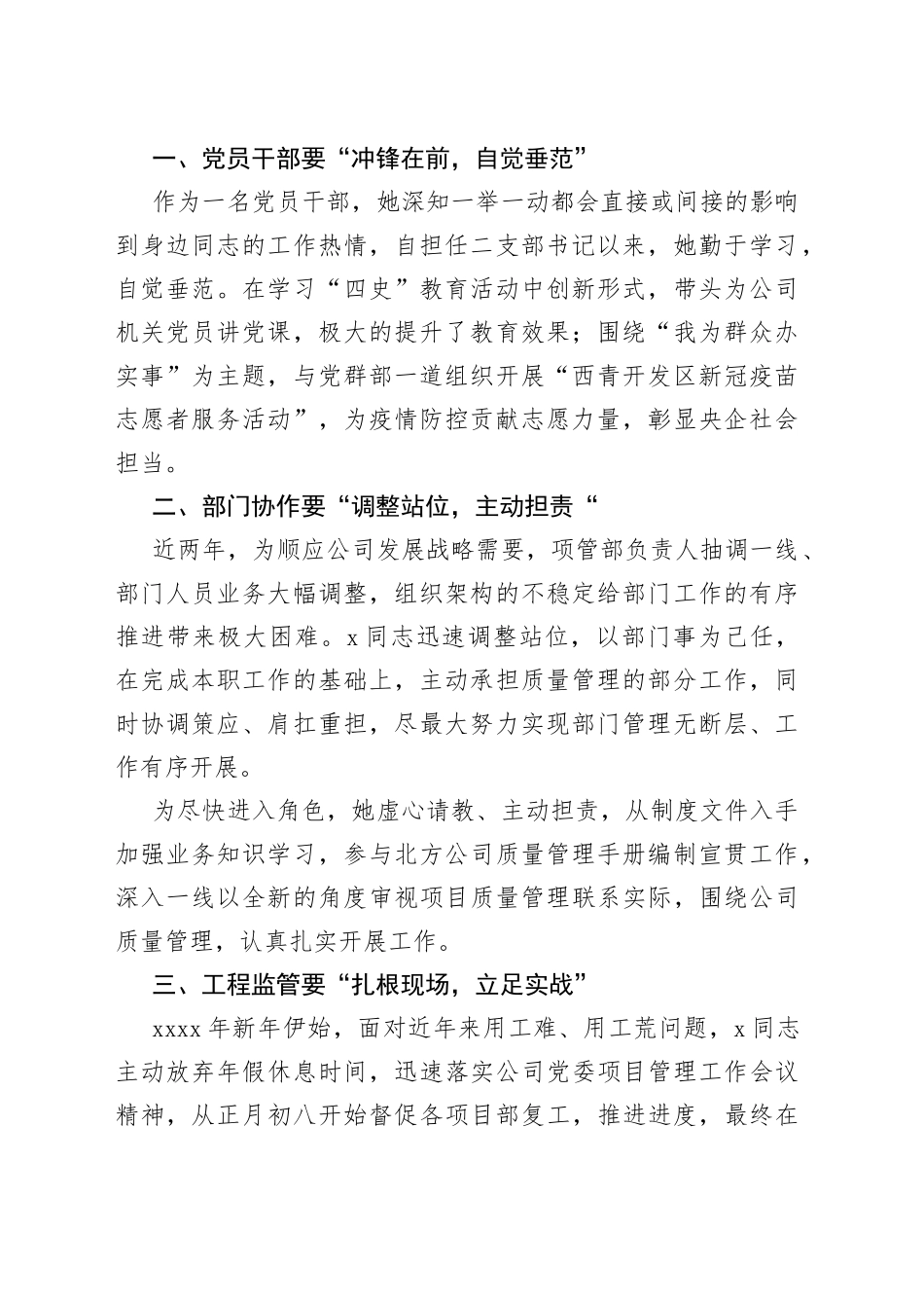 【7篇，个人事迹】先进工作者、优秀党务工作者、劳动模范等先进个人事迹材料范文（7篇，含集团公司企业党支部书记，乡镇党委委员、组织委员、副书记、党务干部，银行职工等）（文章编号：23013102）_第2页