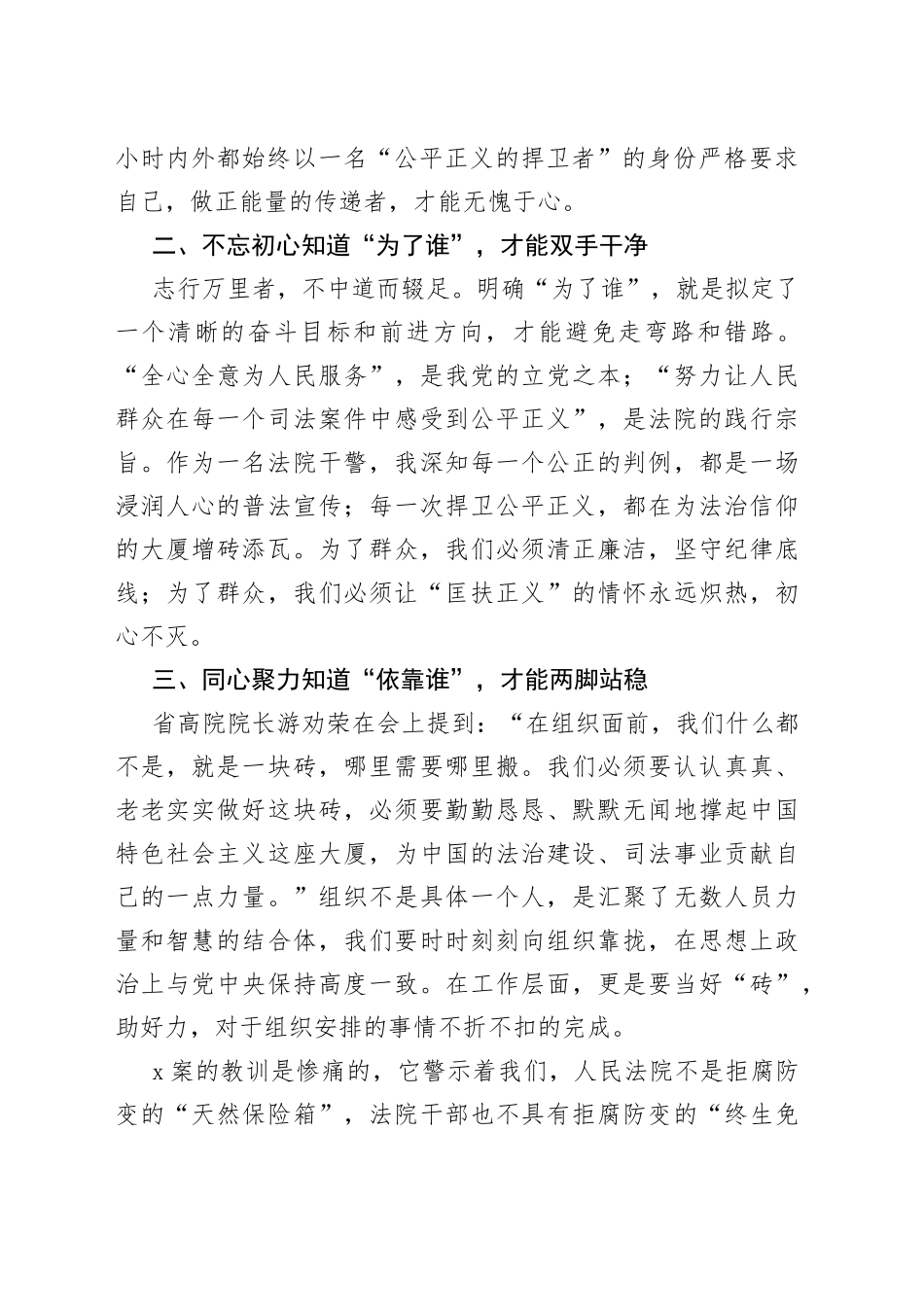 【7篇】正风肃纪警示教育心得体会范文（7篇，以案促改，研讨发言材料参考）_第2页