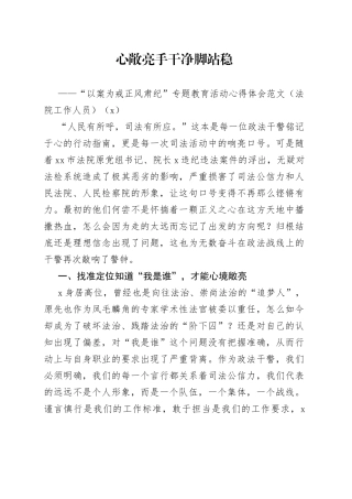【7篇】正风肃纪警示教育心得体会范文（7篇，以案促改，研讨发言材料参考）