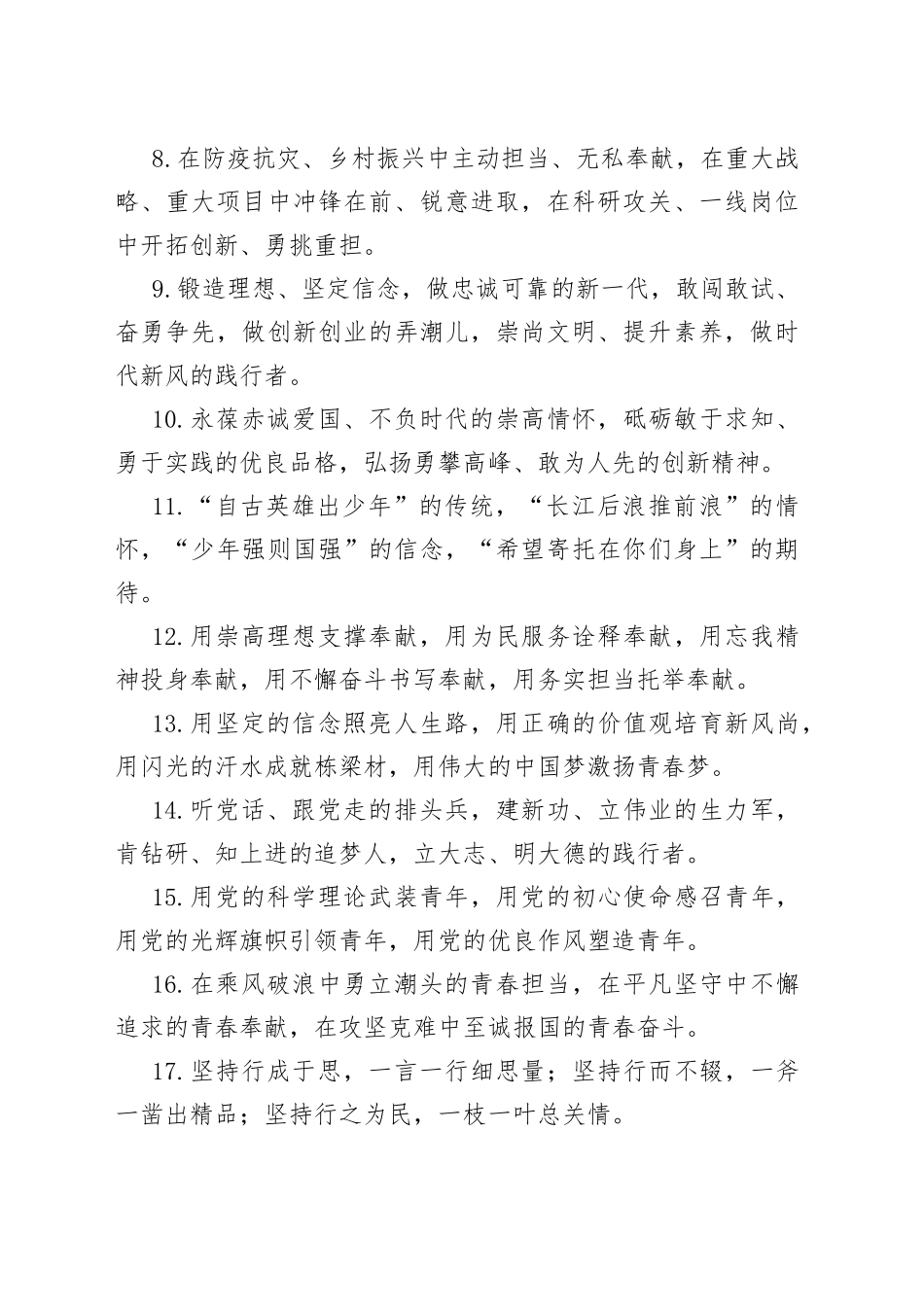 【40组】年轻干部类排比句金句（40组）（文章编号：23013104）_第2页