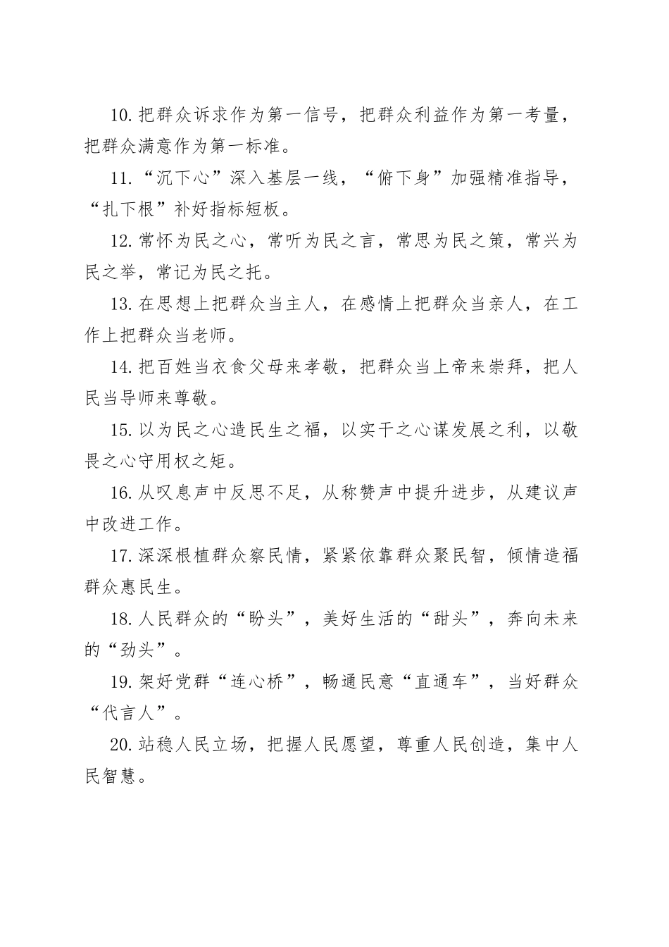 【40组】群众工作类排比句金句（40组）（23013004）_第2页