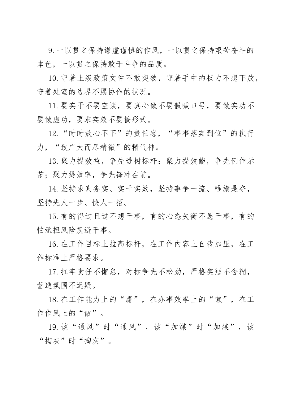 【40组】作风建设类排比句金句（40组）（23020304）_第2页