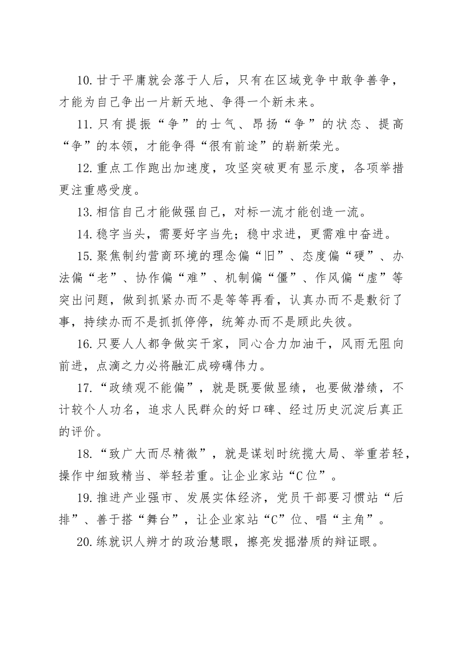 【50组】公文写作排比句金句（50组）（22041904）_第2页