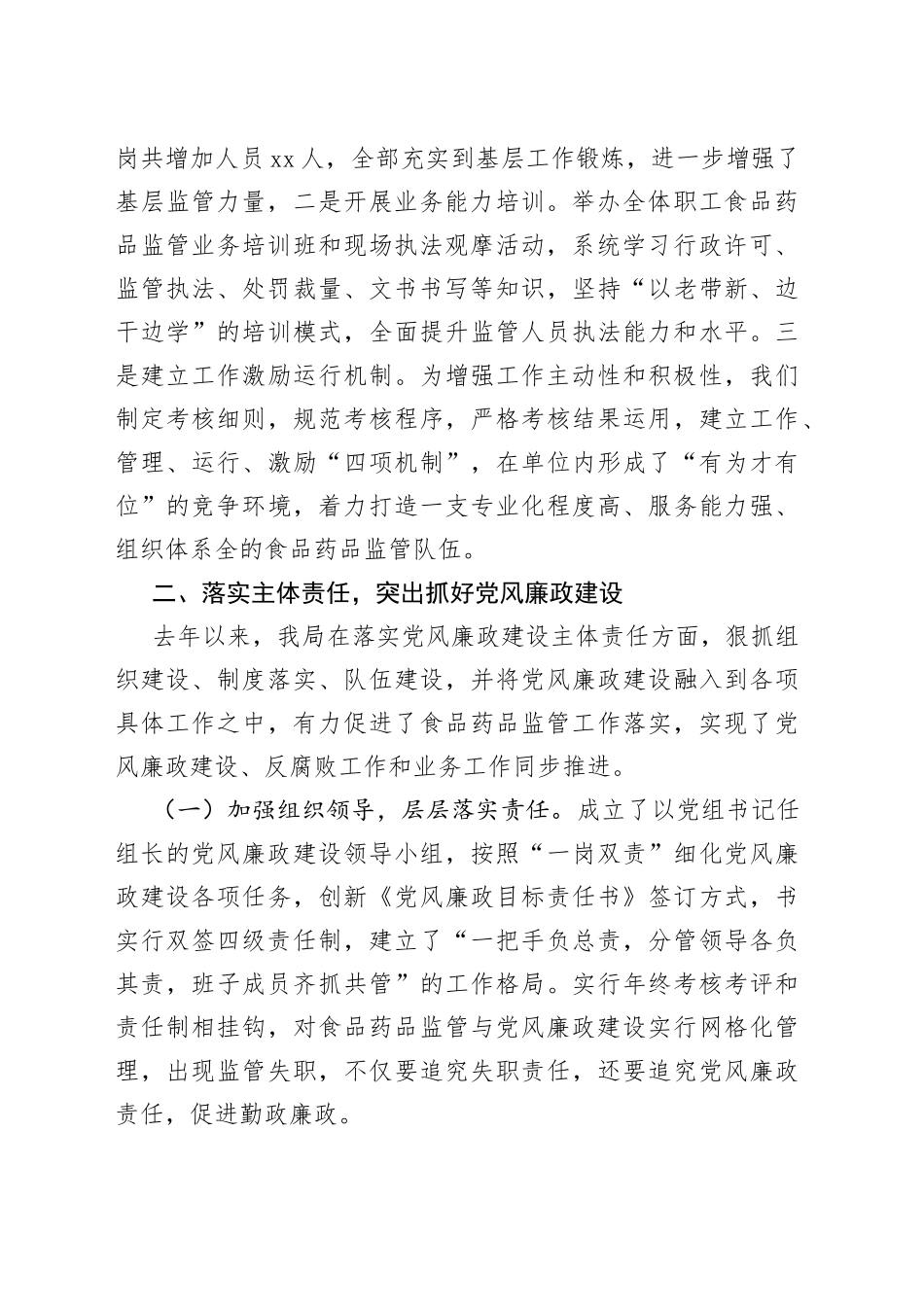 【班子述职】2022年市场监管局领导班子述职述德述责述廉报告范文（市场监督管理局，工作汇报总结）_第2页