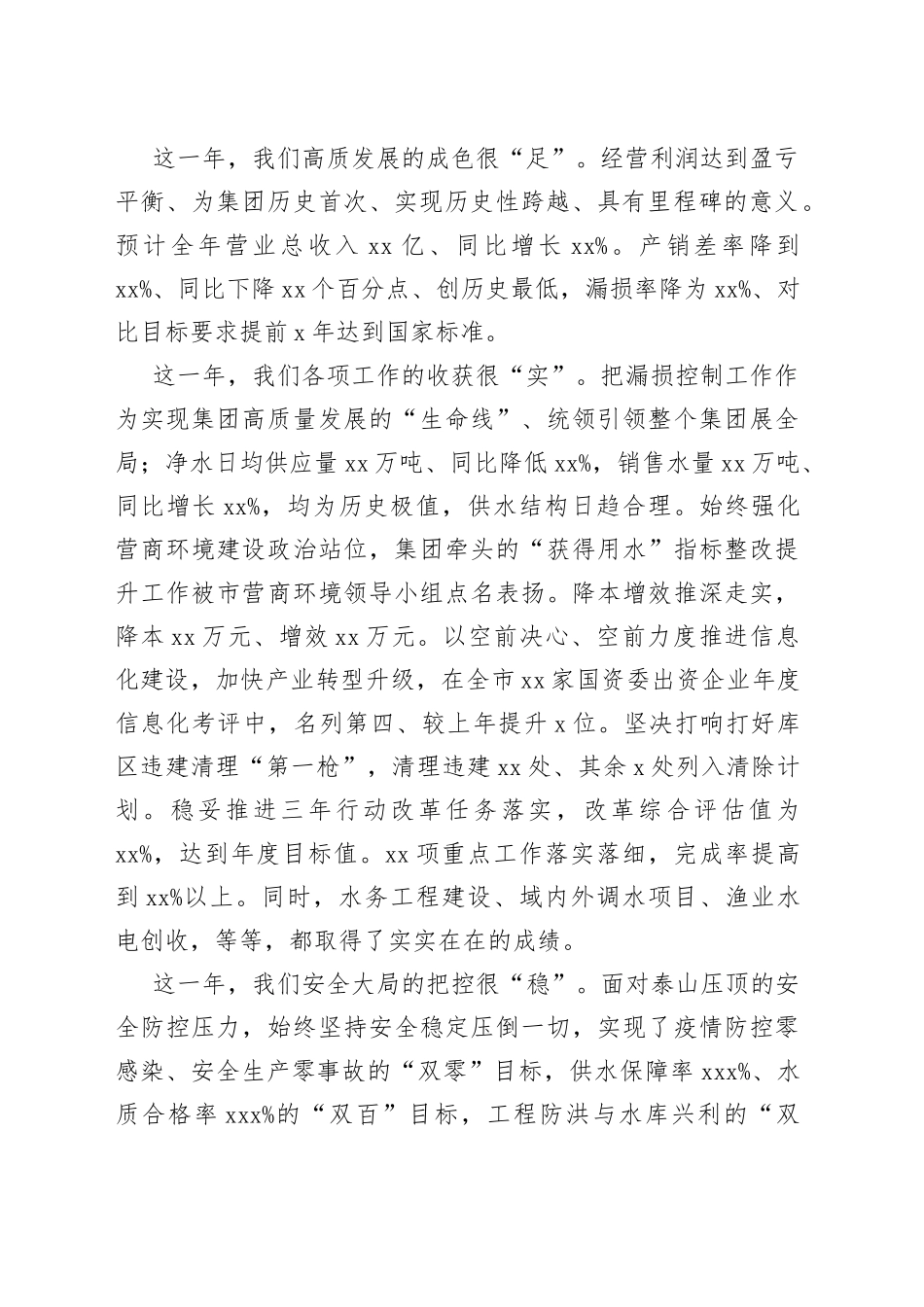 【部署会讲话】在集团公司2022年工作总结暨2023年工作部署会议上的讲话范文（国有企业，国企）_第2页