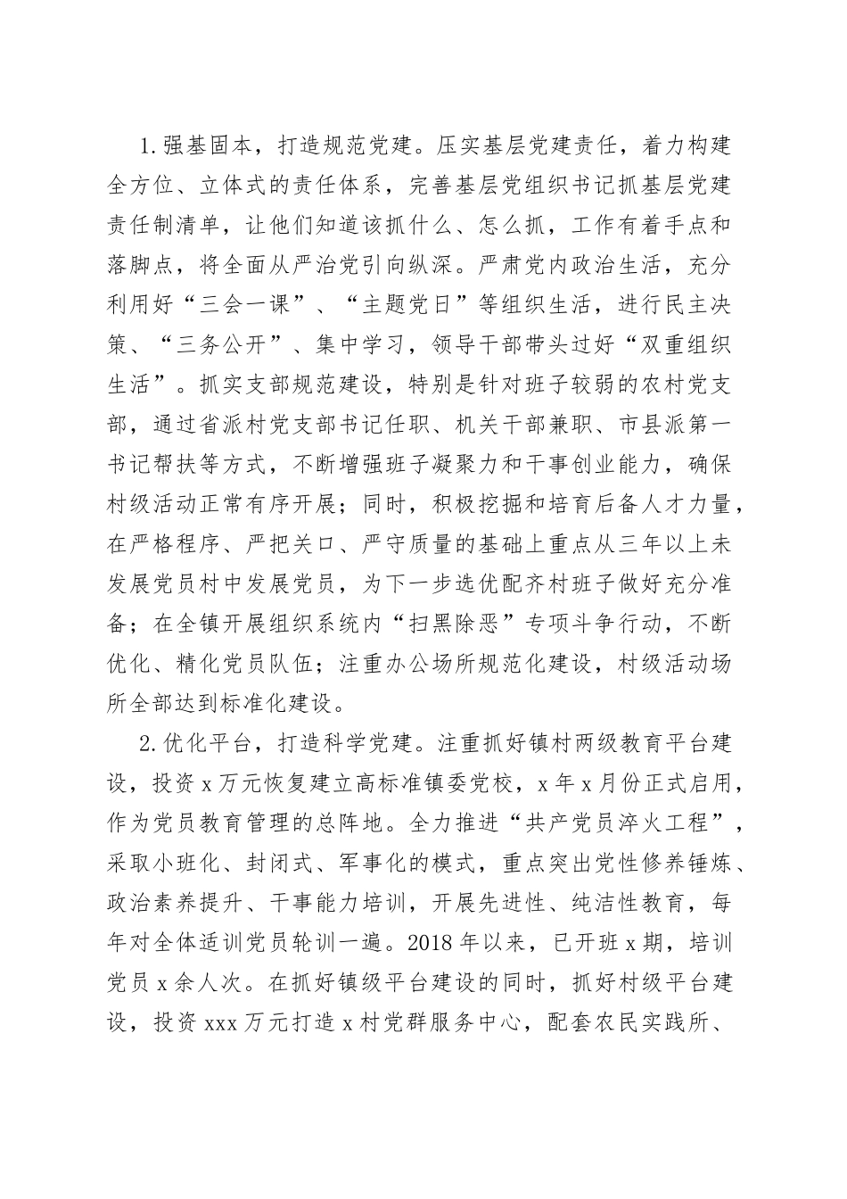 【党建调研】乡镇基层党建工作调研报告范文（22041902）_第2页