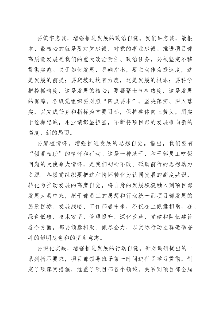 【党建讲话】在2022年国企党的建设工作例会上的讲话范文（项目部月度党建会议，集团公司，国有企业）（22041801）_第2页