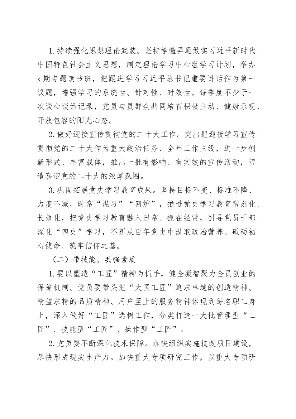 【党建品牌方案】国企分公司党支部党建品牌创建活动实施方案范文（集团，国有企业，工作方案）（22042001）_第2页