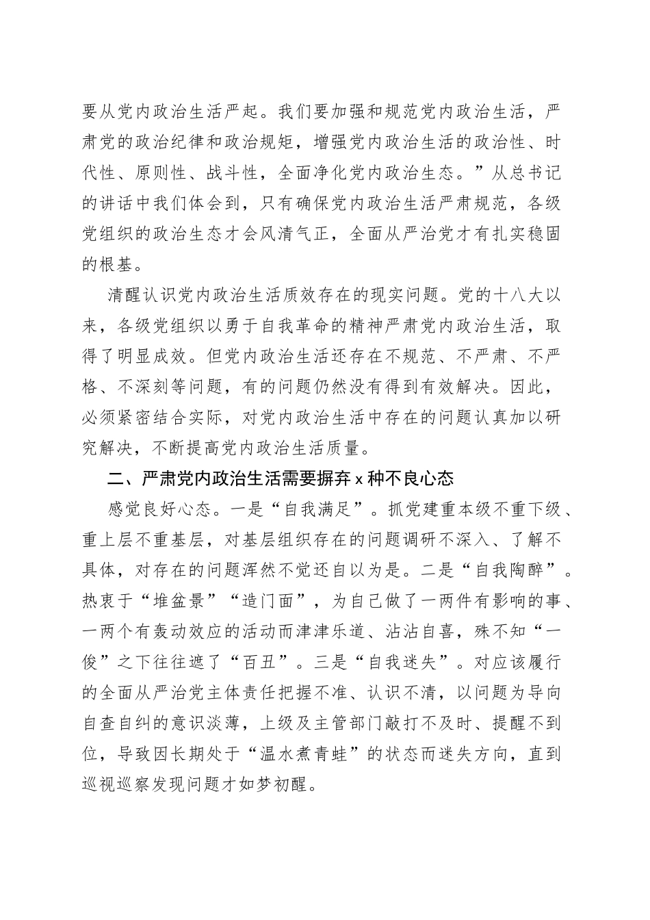 【党课】加强和规范党内政治生活（严肃，党课讲稿范文）（23020301）_第2页