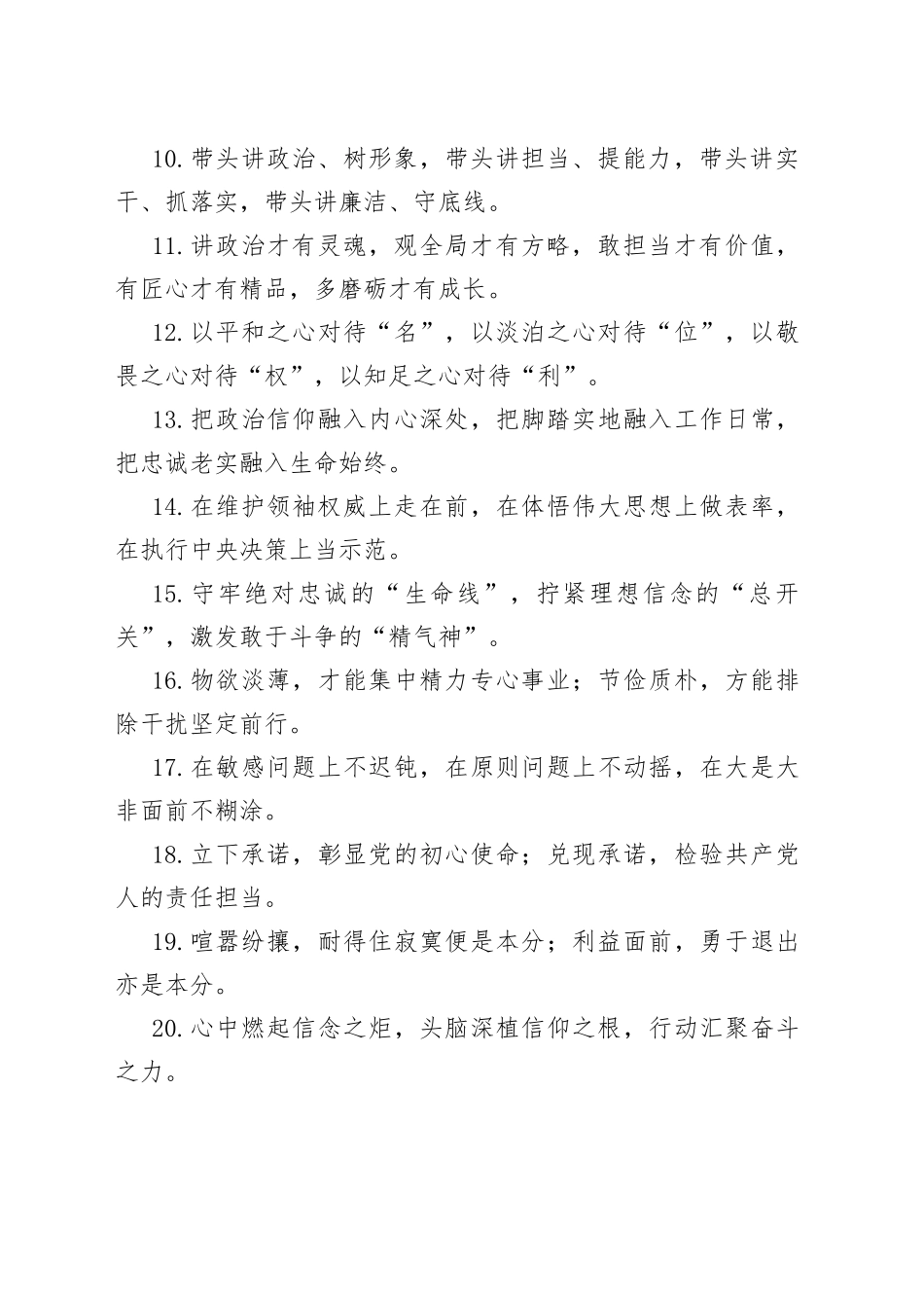 【党课范文】“党风修养”类有关排比句大全（40条）_第2页