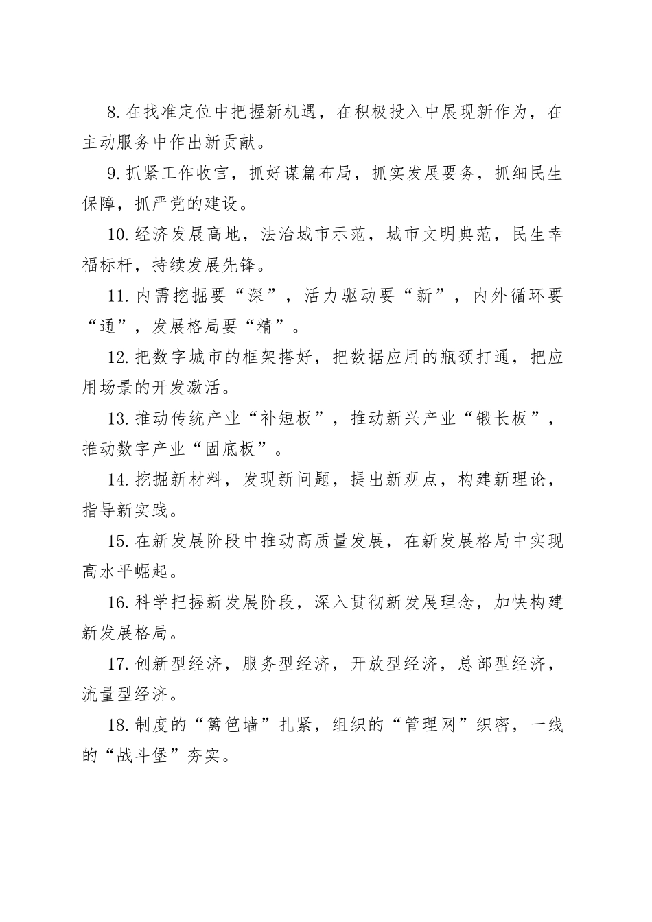 【党课范文】“发展布局”类有关排比句大全（40条）_第2页