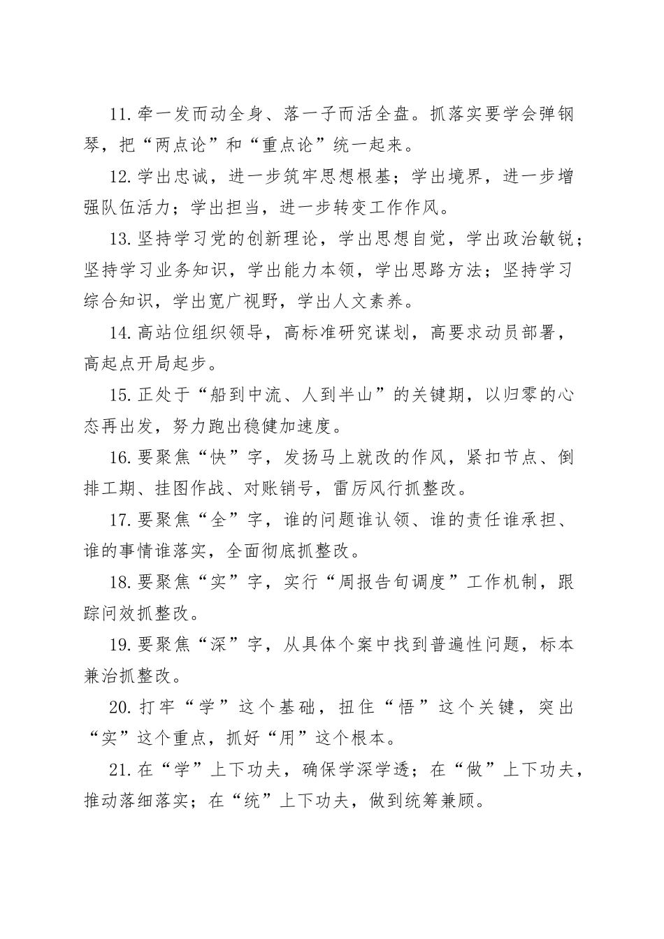 【党课范文】天天金句精选（2021年3月26日）_第2页