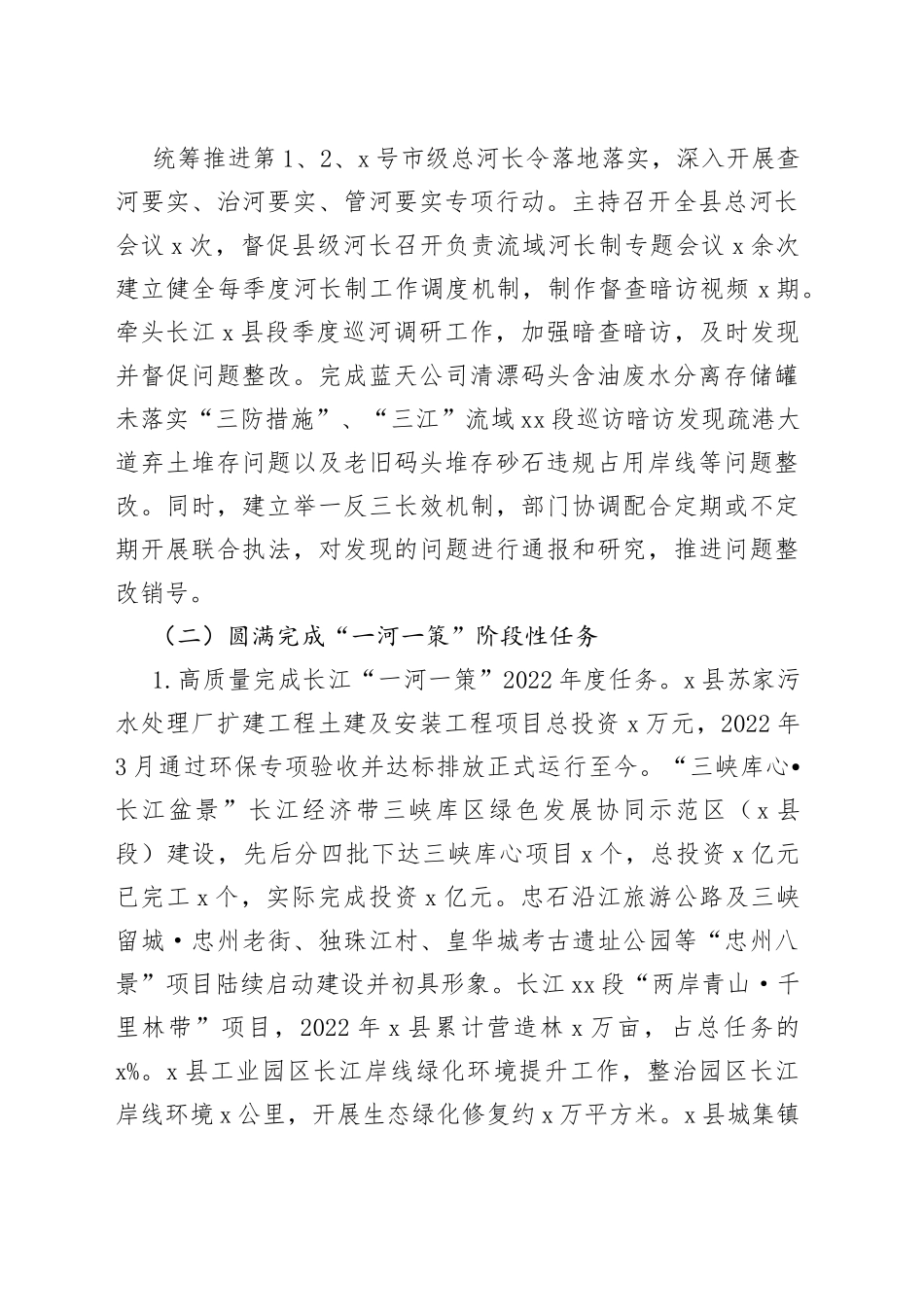 【河长述职】2022年县委书记、总河长述职报告范文（个人工作总结汇报，免费素材）（文章编号：23020103）_第2页