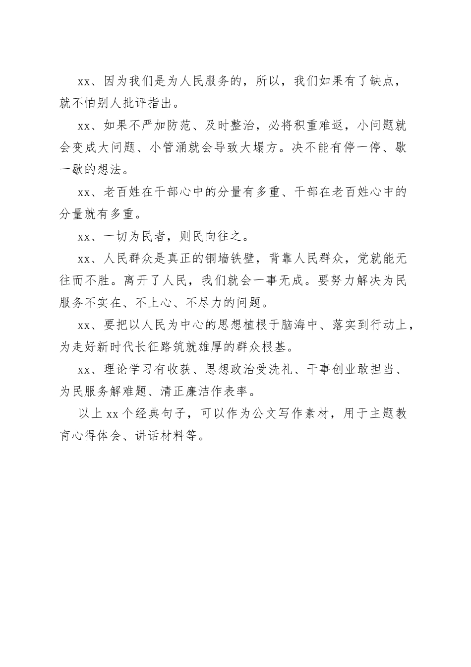【金句】不忘初心主题教育经典句子_第2页