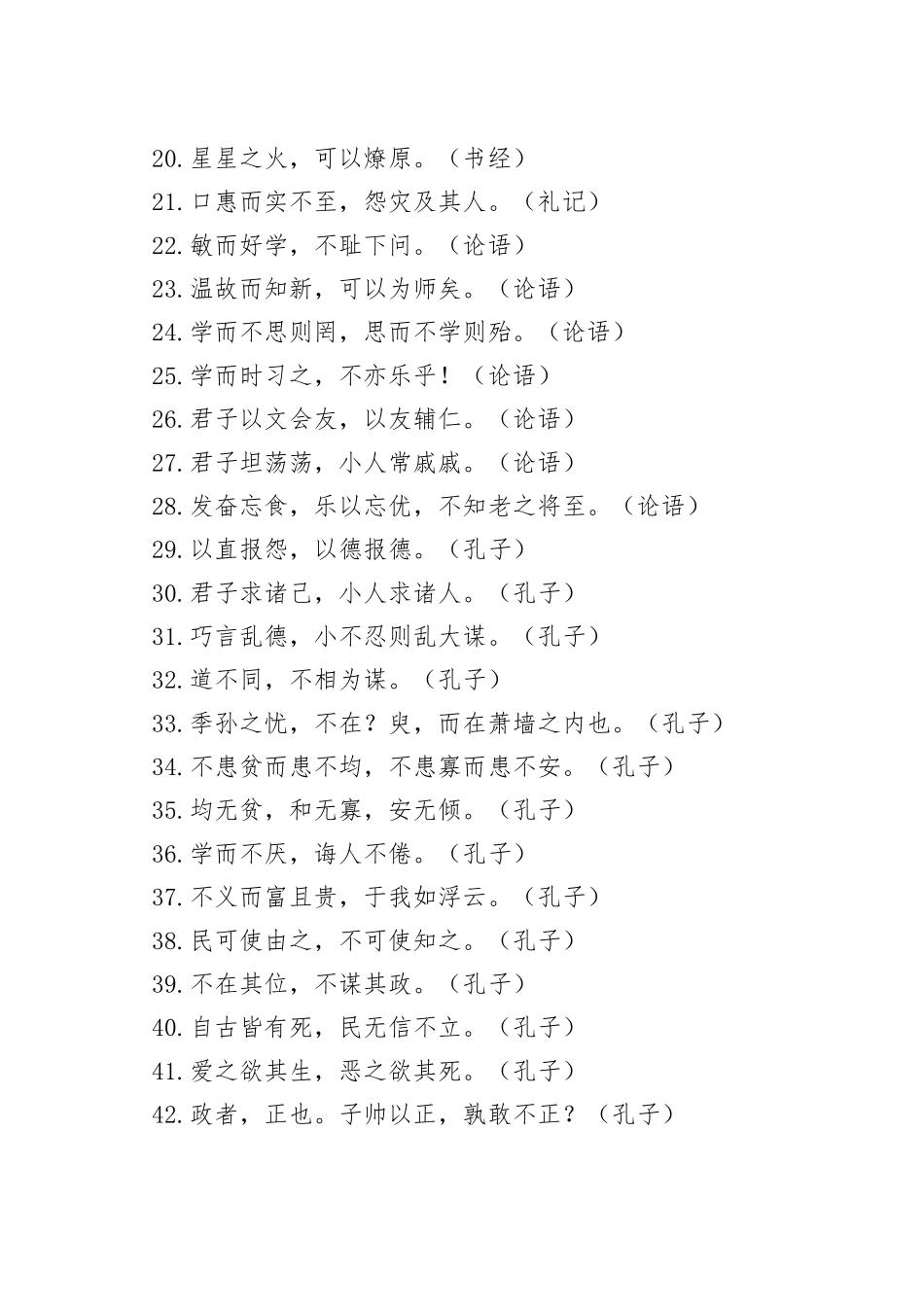 【金句】领导讲话必备：168句古语_第2页