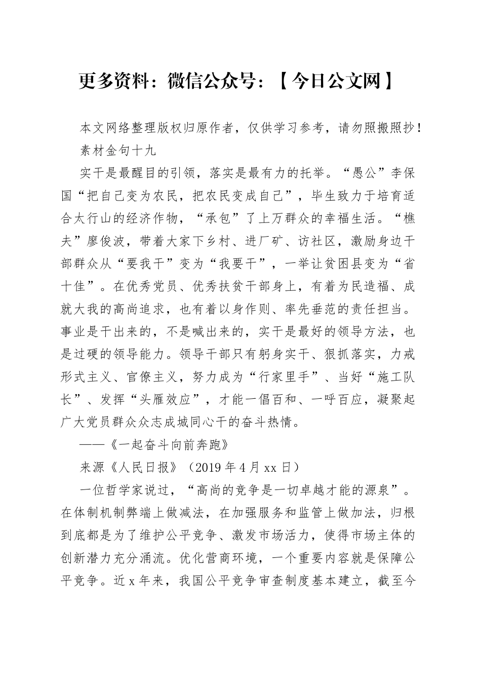 【金句】素材金句 （1）_第1页