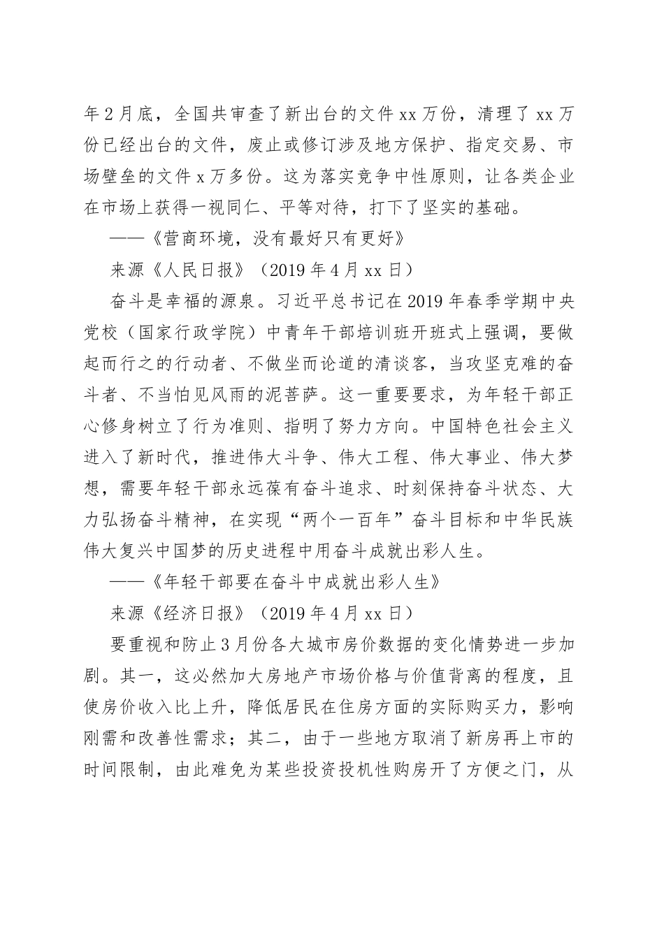 【金句】素材金句 （1）_第2页