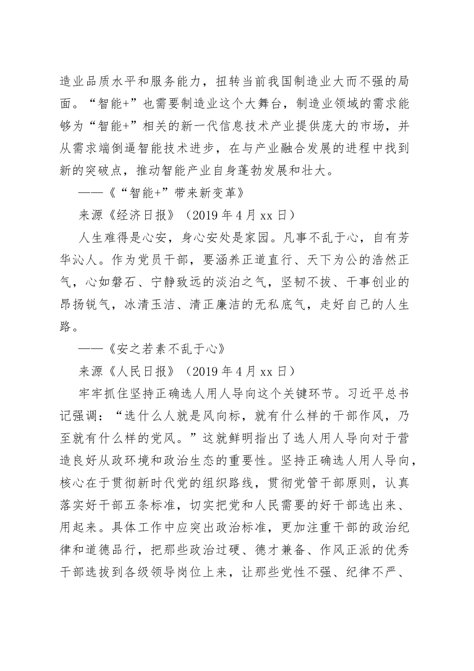 【金句】素材金句 （2）_第2页