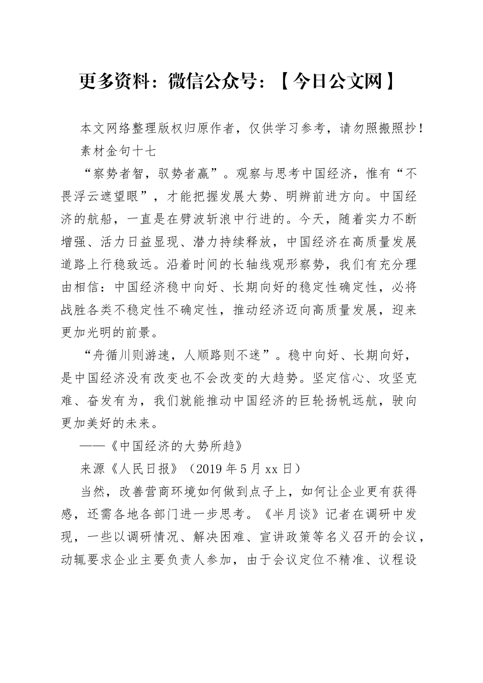 【金句】素材金句 （3）_第1页