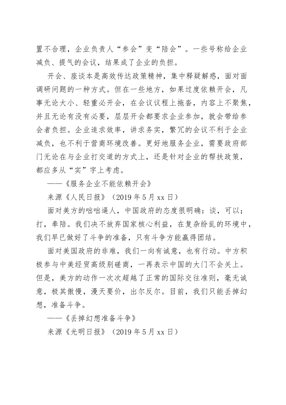 【金句】素材金句 （3）_第2页