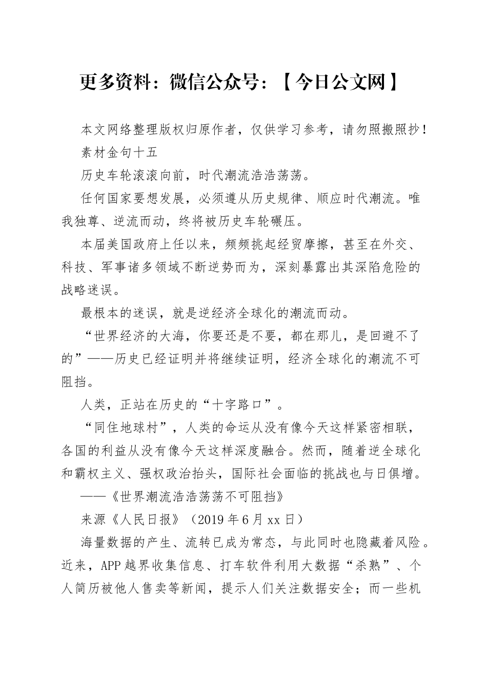 【金句】素材金句 （4）_第1页