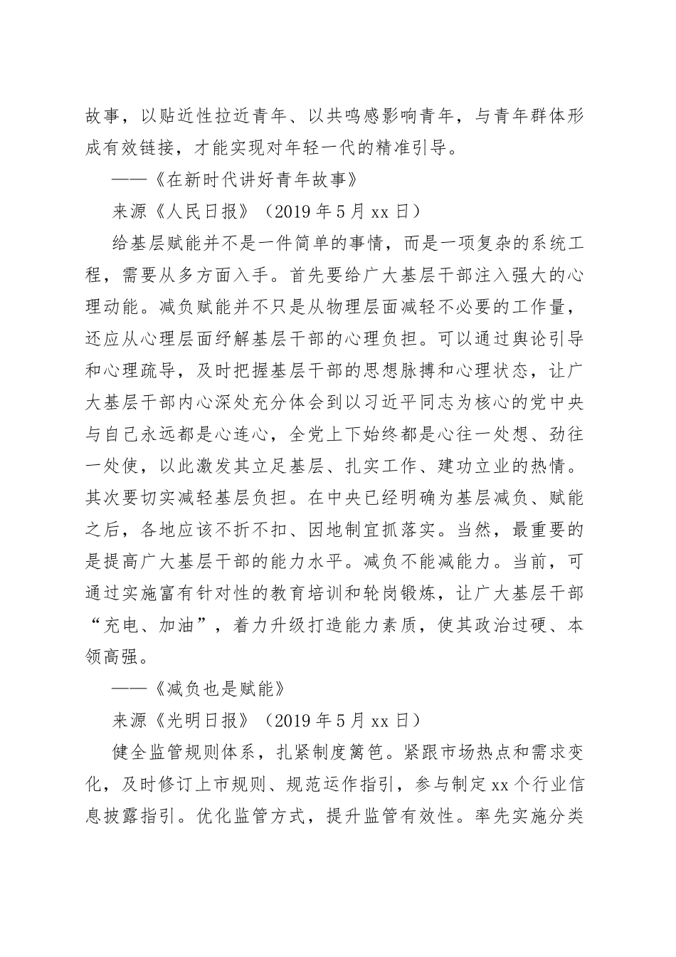 【金句】素材金句 （5）_第2页