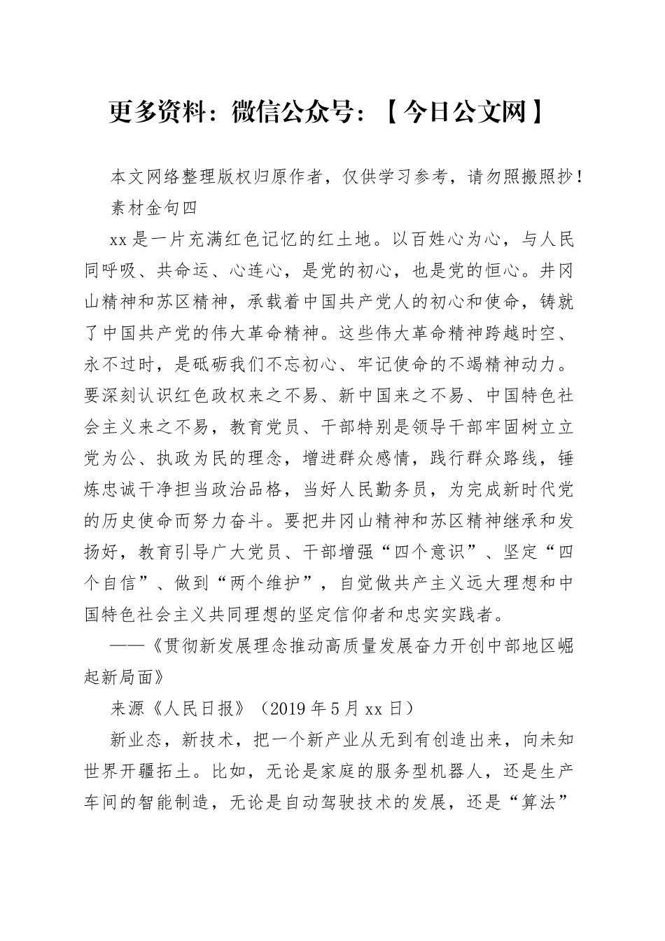 【金句】素材金句 （6）_第1页