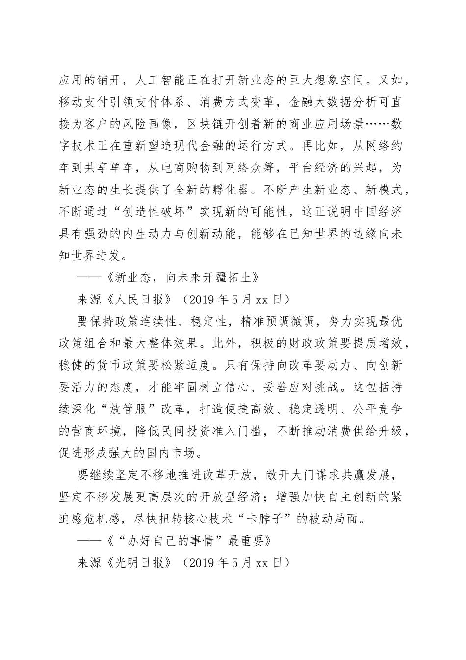 【金句】素材金句 （6）_第2页