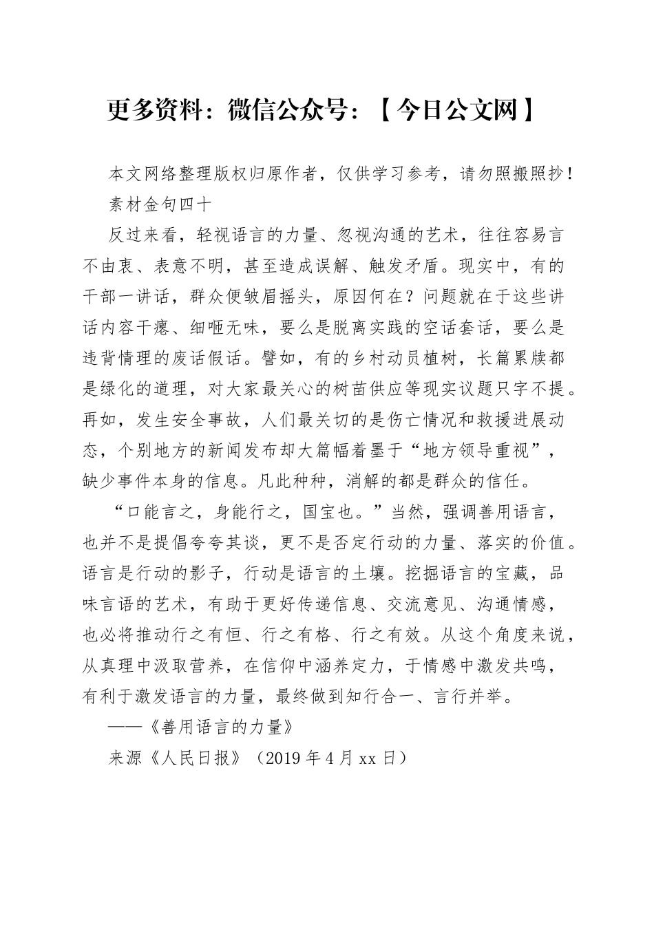 【金句】素材金句 （7）_第1页