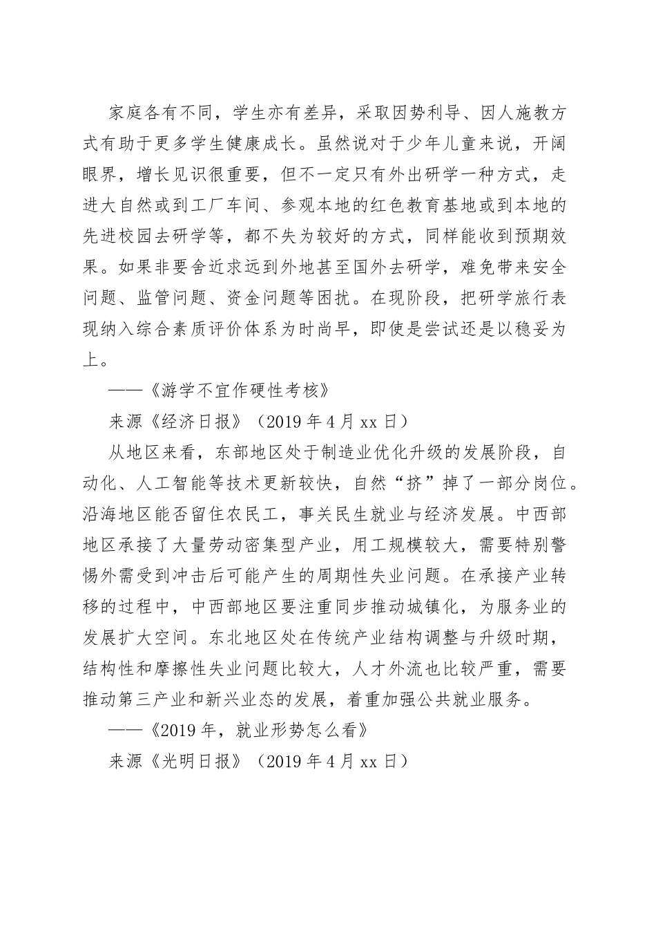 【金句】素材金句 （7）_第2页