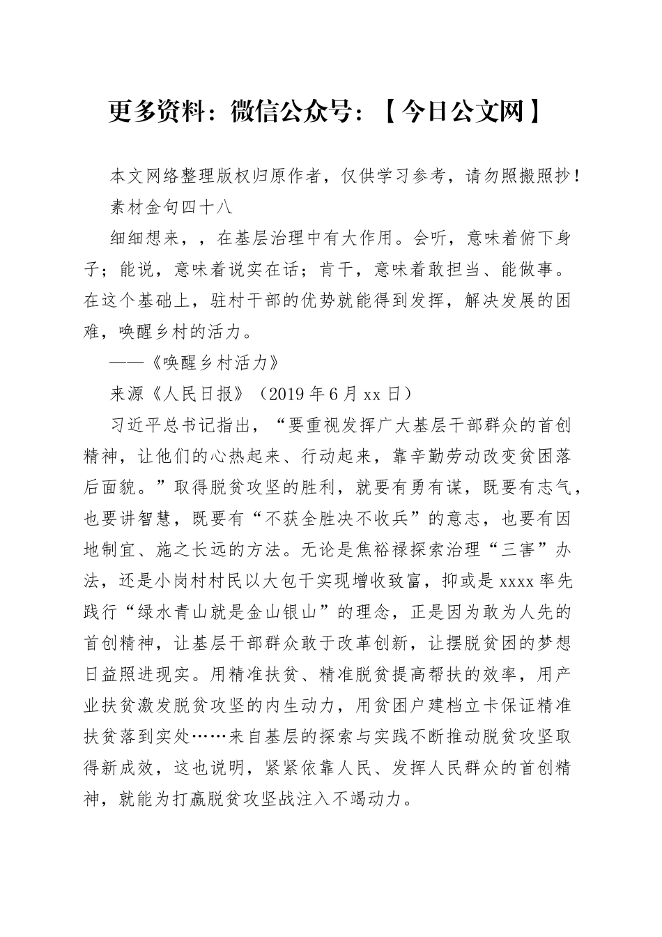 【金句】素材金句 （8）_第1页