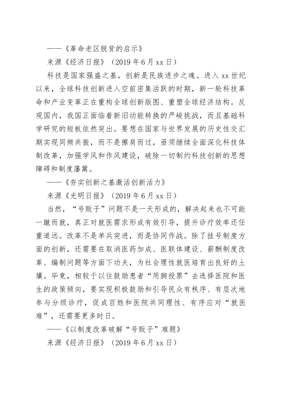 【金句】素材金句 （8）_第2页