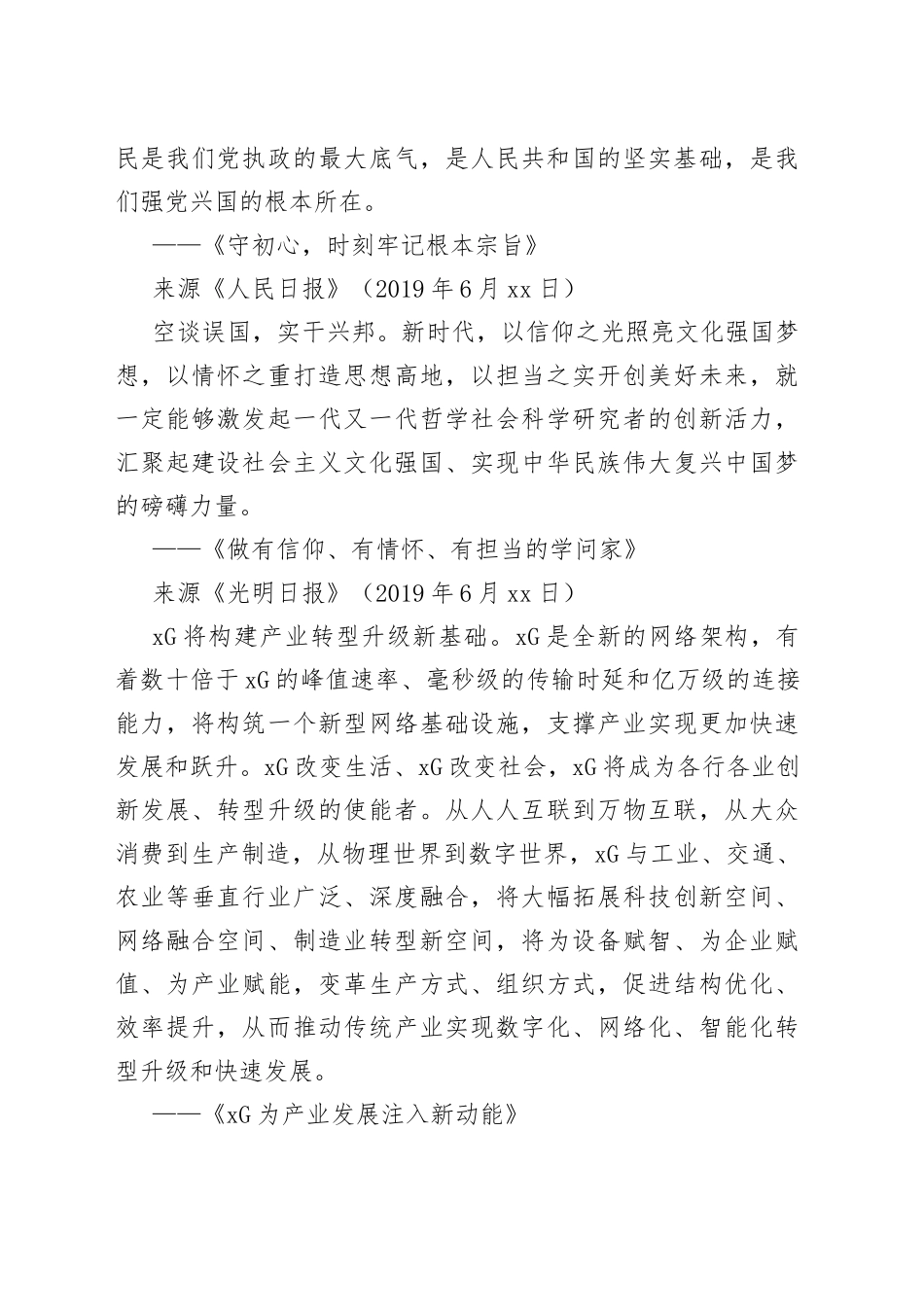 【金句】素材金句 （9）_第2页